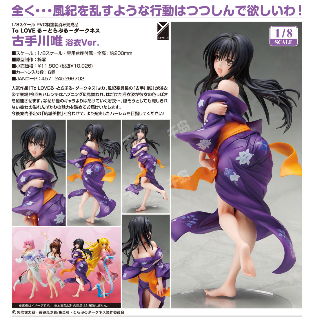 古手川唯　浴衣Ver. フィギュア　1個 古手川唯 浴衣Ver. | GOODSMILE ONLINE SHOP