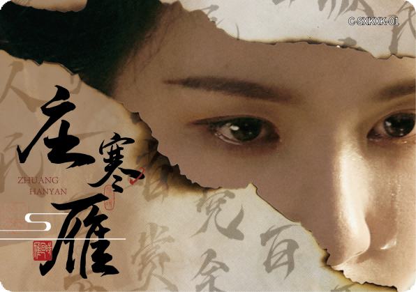 庄寒雁