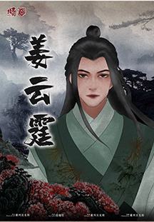 绣谷镇之戎马丹心-资料图