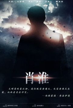 弗洛伊德之锚-资料图