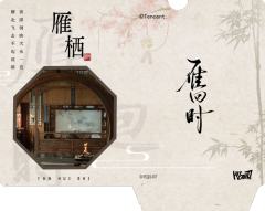 雁栖卡-资料图