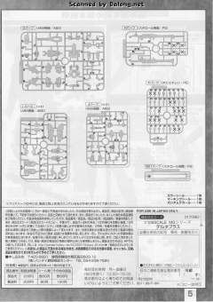 MG MSN-001A1 德尔塔 普拉斯-资料图