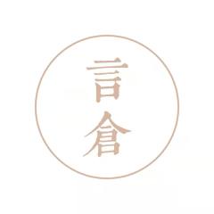 言仓文创