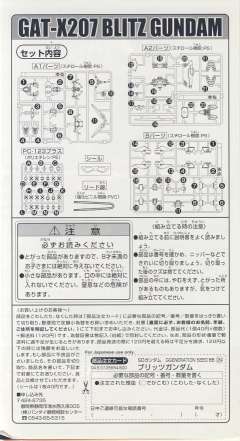 SD高达 BB战士 GAT-X207 迅雷高达-资料图