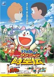 哆啦A梦：大雄的猫狗时空传