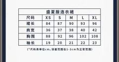 栗夏·盛夏服-资料图