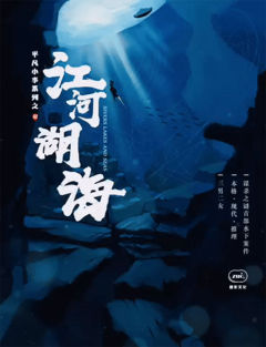 江河湖海