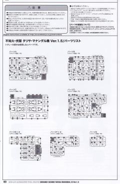 不知火・二型 塔莉莎・玛南戴尔机 1.5版-资料图