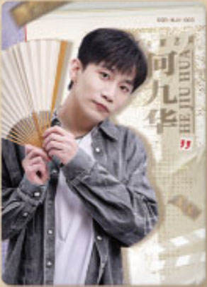 何九华