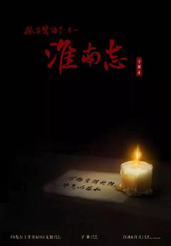 淮南志-资料图