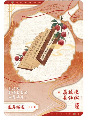 荔物志8