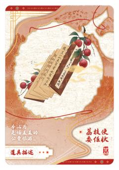 荔物志8