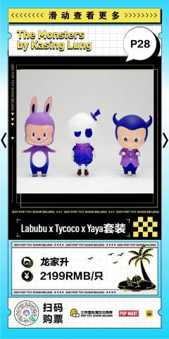 LABUBU&Tycoco&Yaya套装-Yaya-资料图
