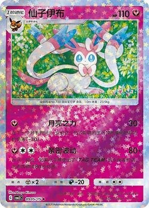 仙子伊布| 宝石包VOL.2 - PTCG｜千岛