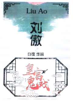 皇宫鬼戏-资料图