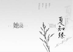 你好Ⅱ：她说-资料图