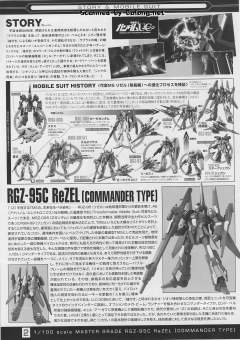 MG RGZ-95C 里歇尔 队长机-资料图