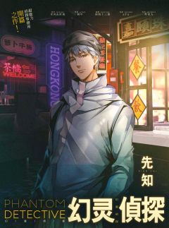 幻灵侦探-资料图