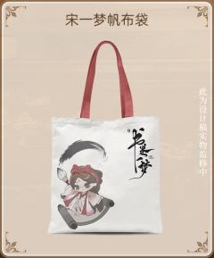 宋一梦人物帆布袋