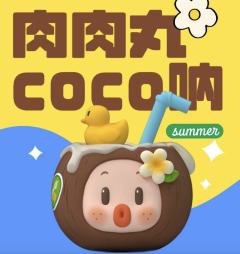 肉肉丸·coco呐