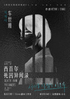 西首尔死囚异闻录-资料图