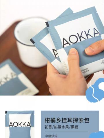 Aokka挂耳探索包