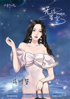 无妄星尘-资料图