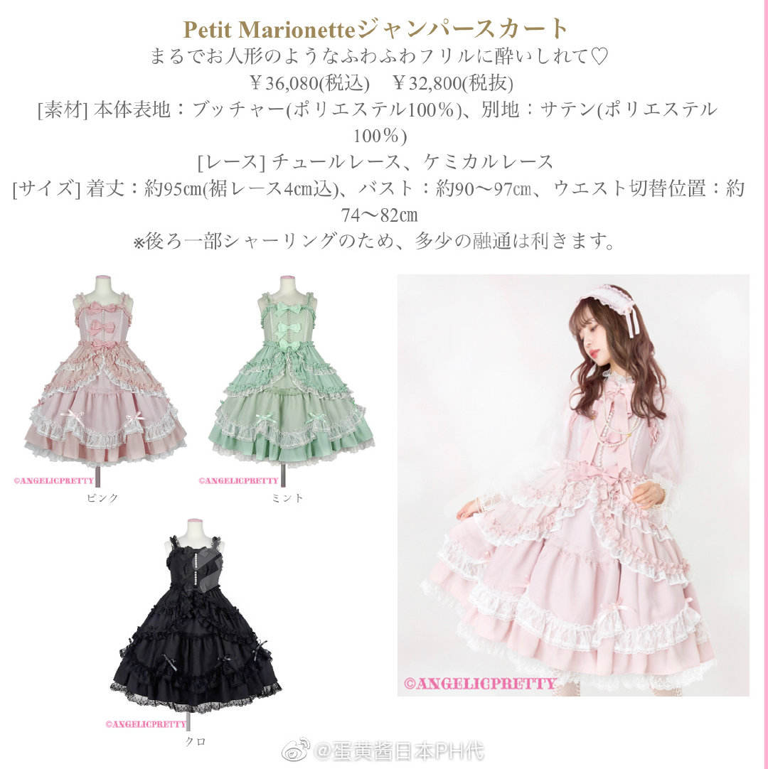 Petit Marionette | Angelic Pretty(AP，日牌) - 甜系｜千岛