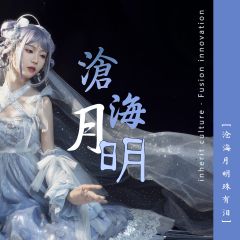 沧海月明-资料图