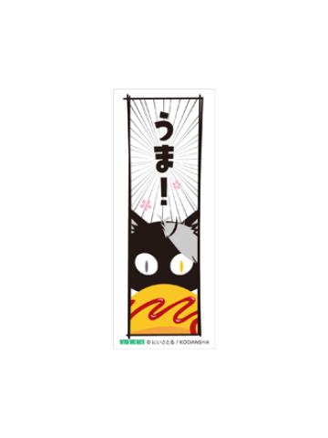 018 DELICIOUS CAT-漫画20卷特典贴纸
