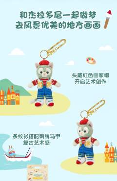 杰拉多尼-小小梦想家挂件-资料图