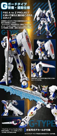 MG F90 高达 任务背包 D型&G型-资料图