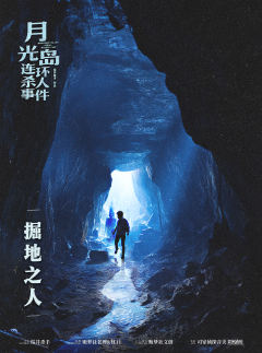 月光岛连环杀人事件-资料图