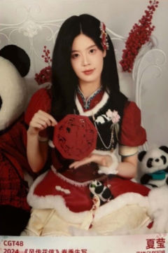 夏莹 24风传花信春季生写 ver.D