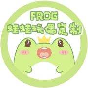 Frog蛙蛙玩偶定制