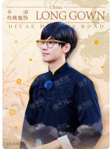 隐藏服饰卡（中国）