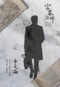 富春江畔-资料图