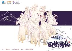 仙剑奇侠传四  回梦游仙-资料图