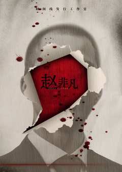 Smile番外之灯塔监狱-资料图