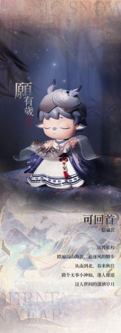 新国风·无事小神仙系列-资料图