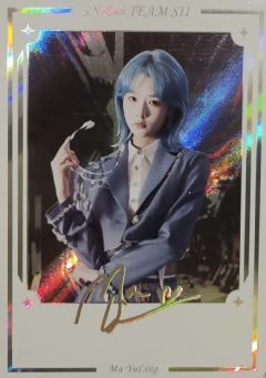 马玉灵 集换签名