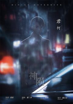 神陨-资料图