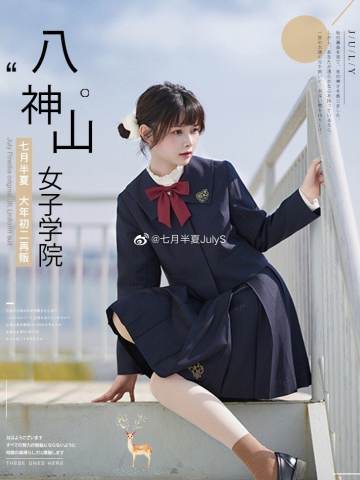 八神山女子学院·套装