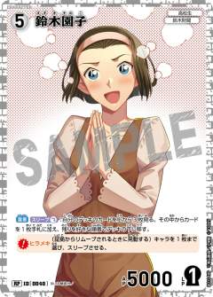 鈴木園子