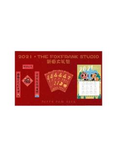 THE FOXFRANK STUDIO新春大礼包
