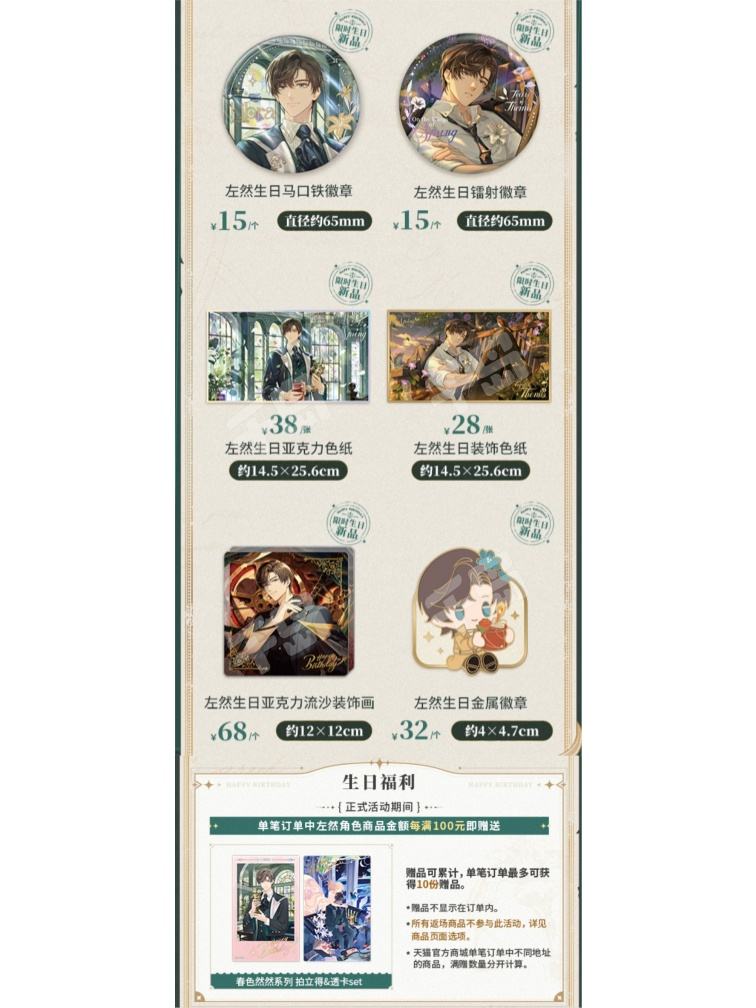 左然2024生日春色然然系列周边