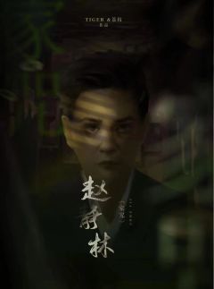 家咒-资料图