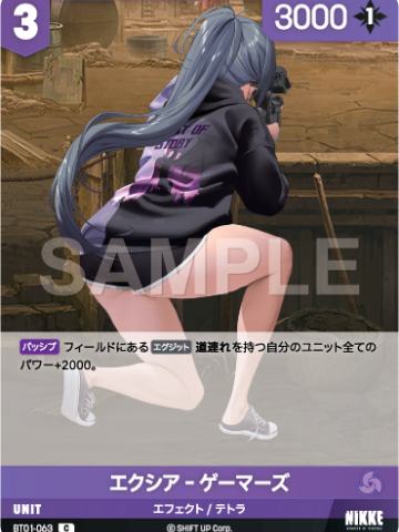 エクシア‐ゲーマーズ