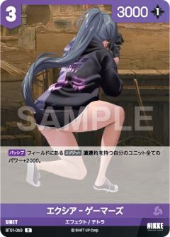 エクシア‐ゲーマーズ