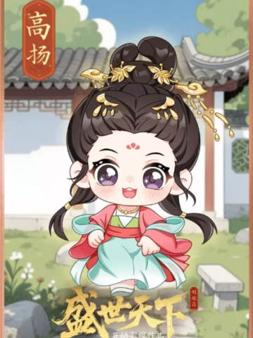 高扬